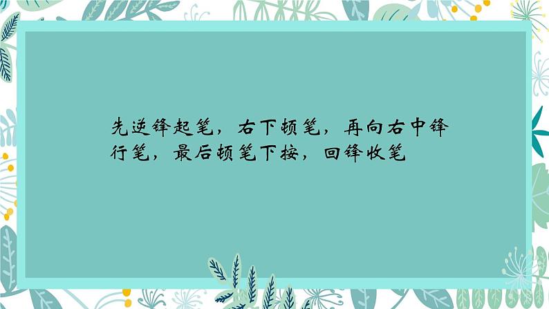 人美版四年级上册书法 2.短横 课件（9张幻灯片）04