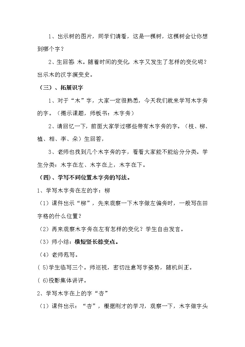 人美版 四年级下册书法 9木字旁 教案02