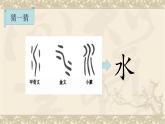 人美版四年级书法下册 第3课 三点水 课件（13张PPT）