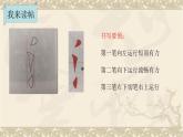 人美版四年级书法下册 第3课 三点水 课件（13张PPT）