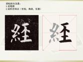 人美版四年级书法下册 第14课 绞丝旁 课件（9张PPT）