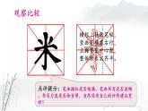 人美版四年级书法下册 第13课 米字旁 课件（9张PPT）