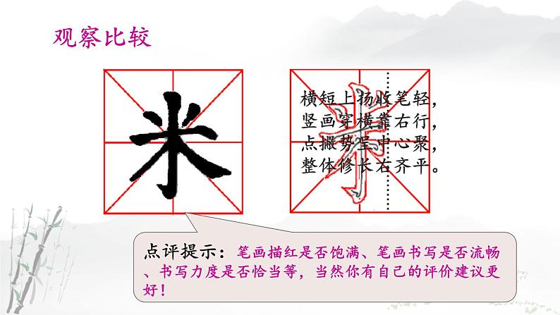 人美版四年级书法下册 第13课 米字旁 课件（9张PPT）第3页