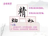 人美版四年级书法下册 第13课 米字旁 课件（9张PPT）