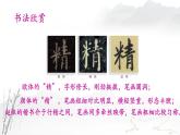 人美版四年级书法下册 第13课 米字旁 课件（9张PPT）