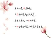 人美版四年级书法下册 第10课 日字旁 课件（19张PPT）