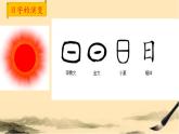 人美版四年级书法下册 第10课 日字旁 课件（19张PPT）