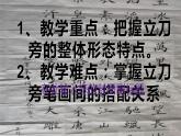 人美版五年级上册书法 1立刀旁 课件（8ppt）