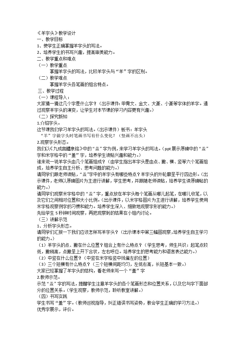 人美版五年级书法下册《第6课 羊字头》教学设计01