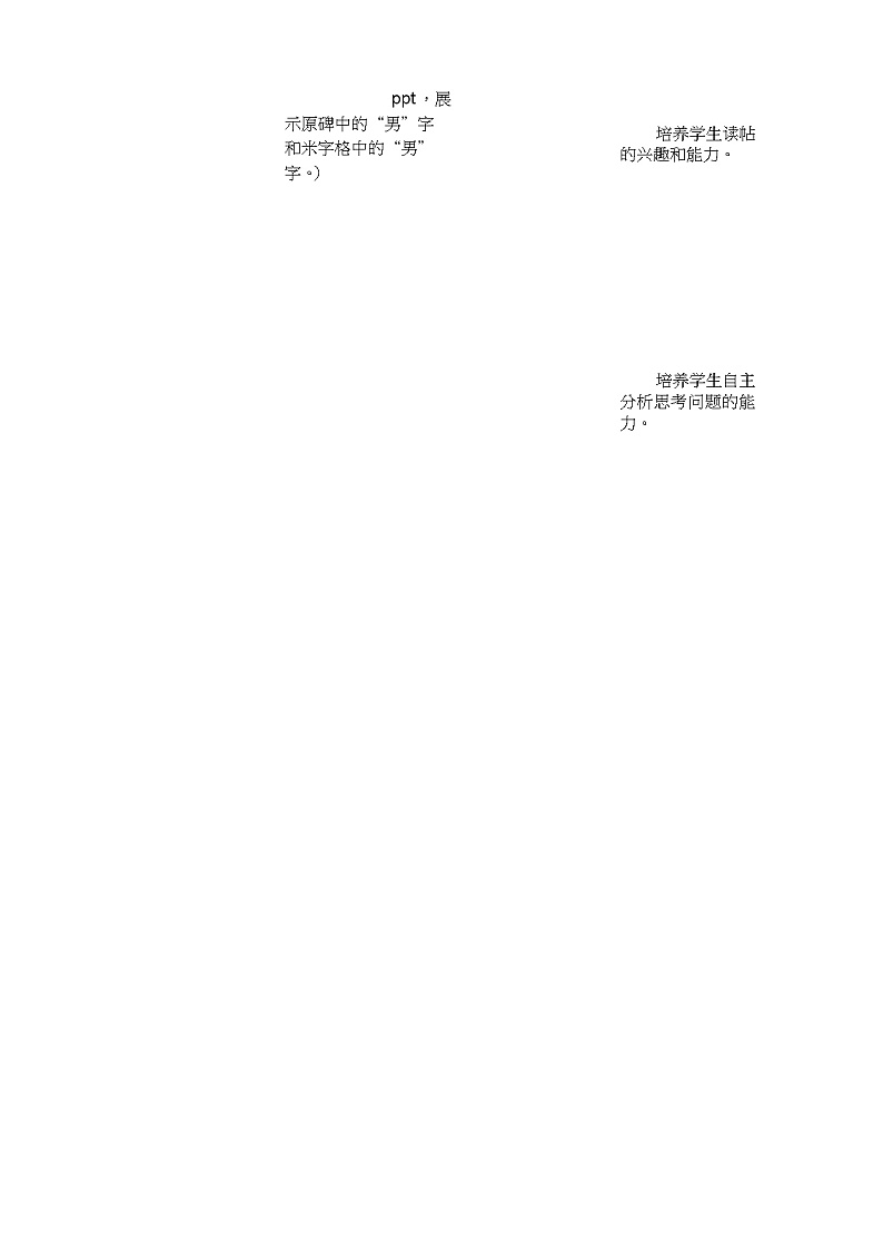 人美版五年级书法下册 第16课 田字头 教案02