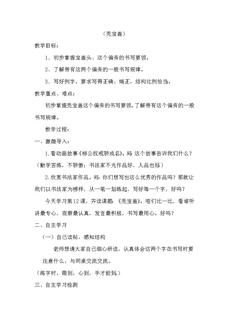 人美版五年级下册书法第12课秃宝盖  教案01