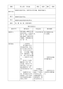 小学书法练习指导人美版五年级下册第12课 秃宝盖教案设计