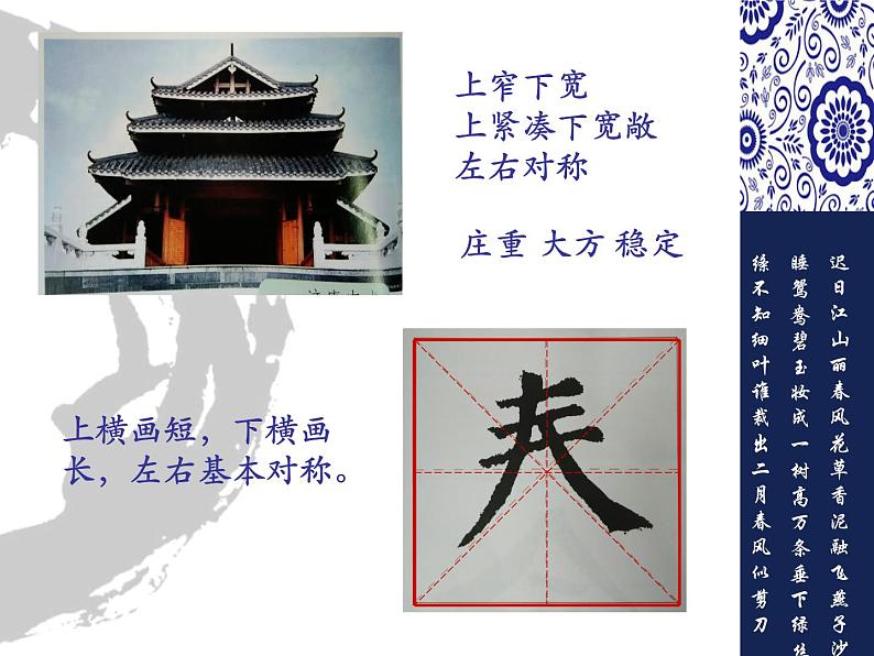 人美版五年级书法下册 第8课 春字头 课件PPT+视频05