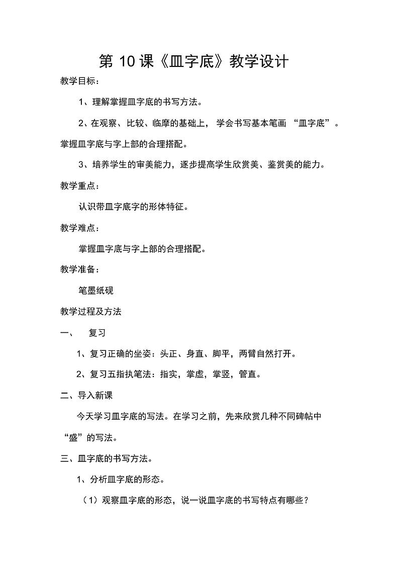 （精品）皿字底教案01