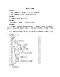 华文版三年级上册第6课 出锋撇优秀教案