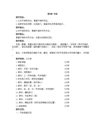 华文版三年级上册第9课 平捺公开课教案