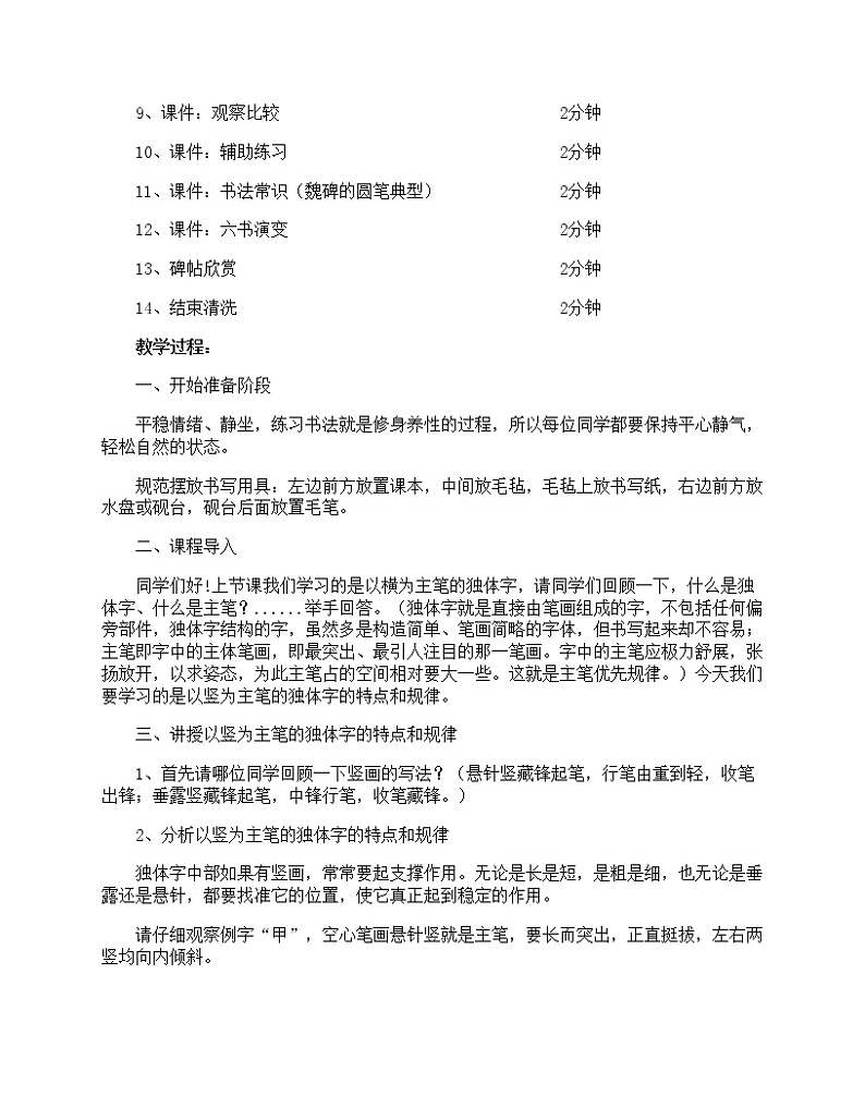 华文出版社-四上-第2课-以竖为主笔的独体字教案第2页