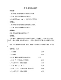 2020-2021学年第7课 偏斜结构的独体字优质教学设计及反思