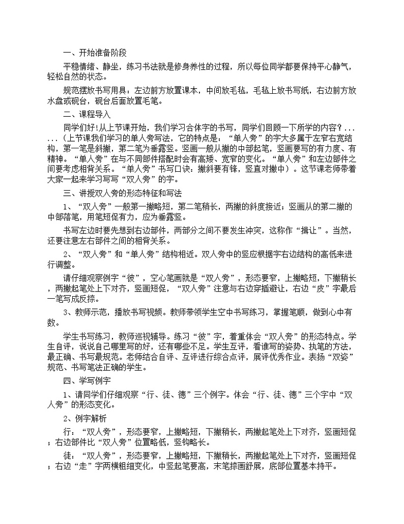 华文出版社-四上-第10课-双人旁教案第2页