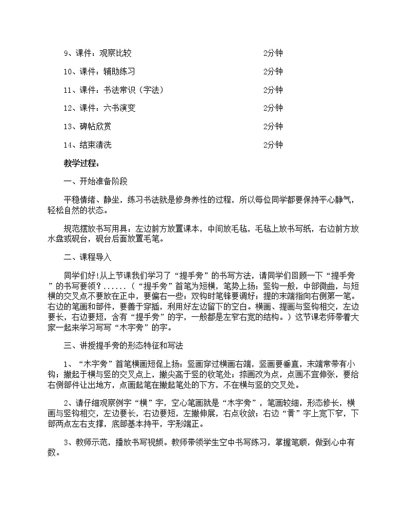 华文出版社-四上-第14课-木字旁教案02