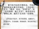 篆书简史与名家作品欣赏书法课课件PPT课件