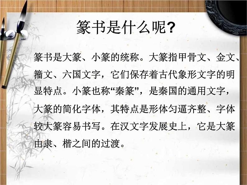 篆书简史与名家作品欣赏书法课课件PPT课件04