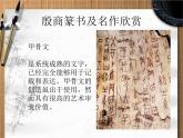 篆书简史与名家作品欣赏书法课课件PPT课件