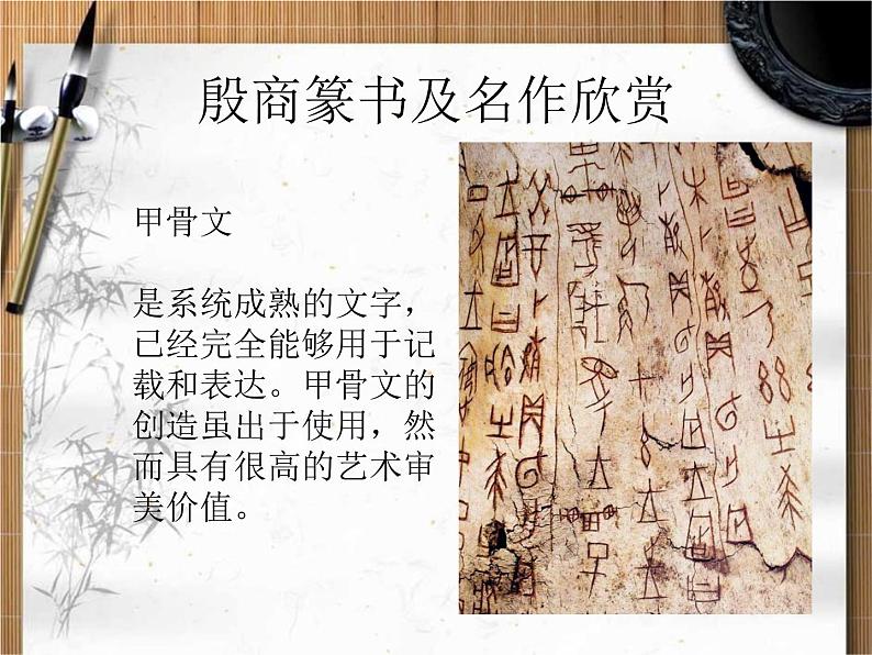 篆书简史与名家作品欣赏书法课课件PPT课件05