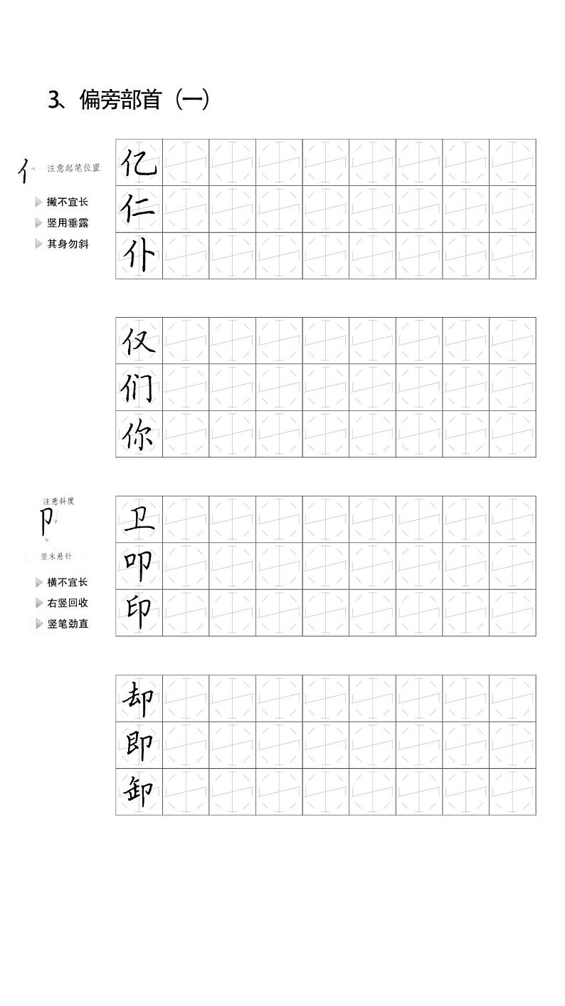 偏旁部首练习 书法课件02