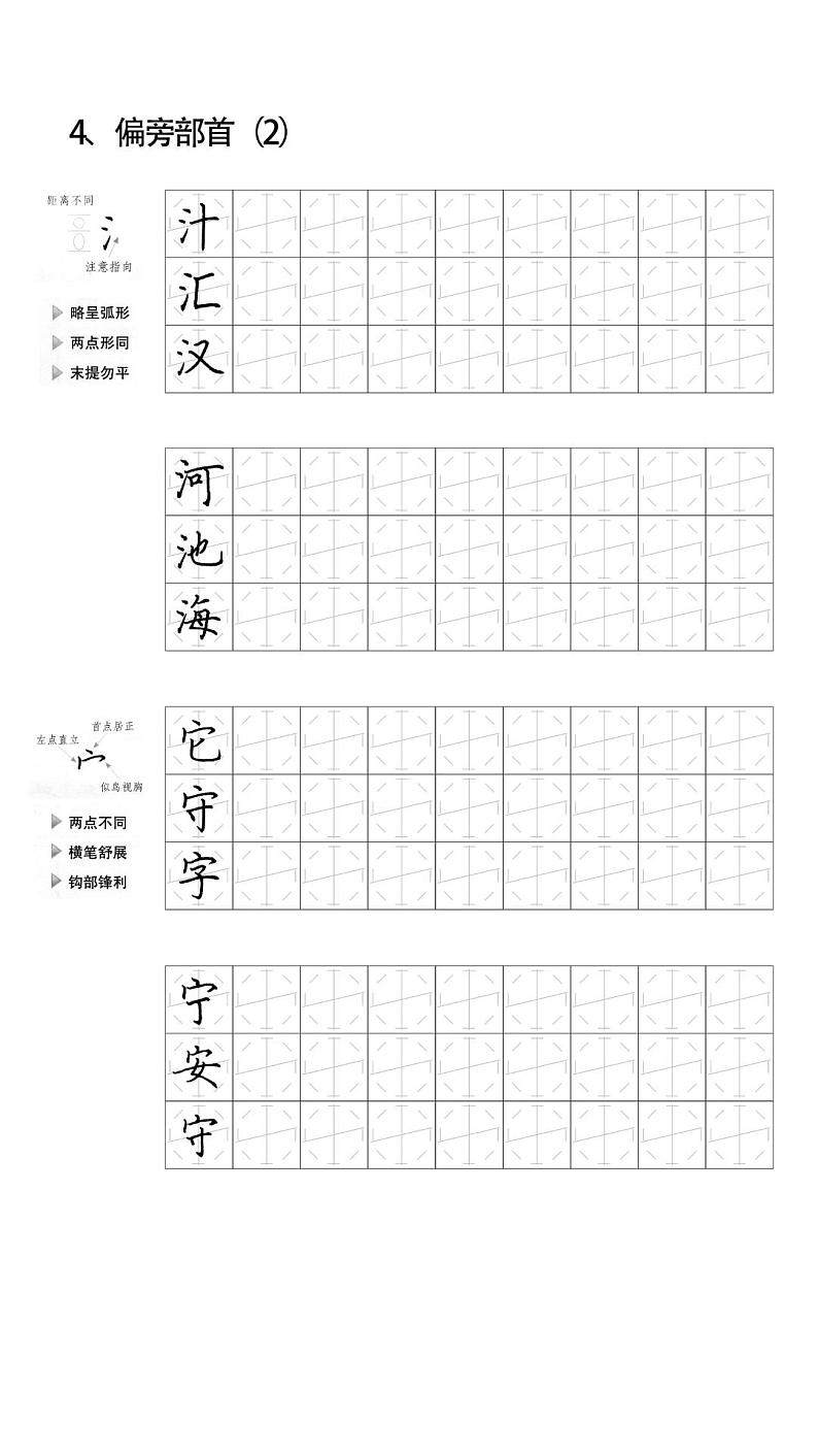 偏旁部首练习 书法课件03