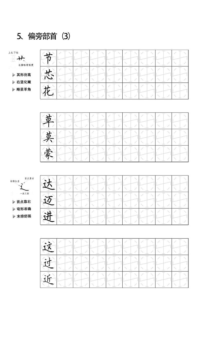 偏旁部首练习 书法课件04