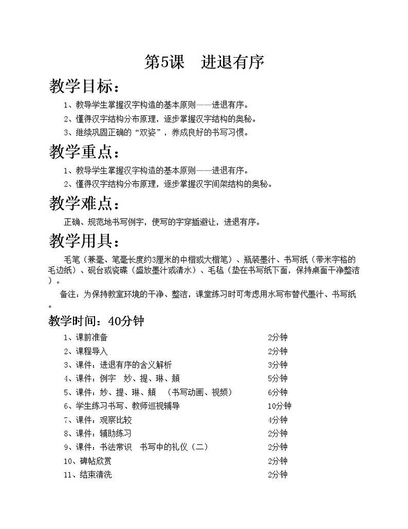 华文版书法-六上-第5课-进退有序 课件+教案01