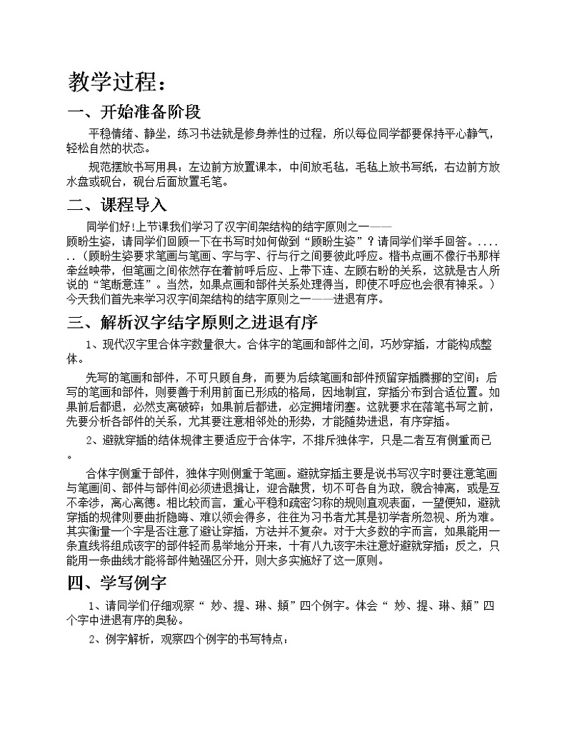 华文版书法-六上-第5课-进退有序 课件+教案02