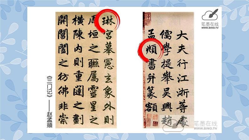 华文版书法-六上-第5课-进退有序 课件+教案06