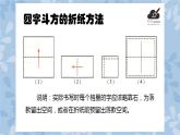 华文版书法-六上-第10课-折纸练习 课件+教案