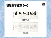 华文版书法-六上-第11课-横幅集字练习（一） 课件+教案