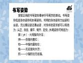 华文出版社书法-三上-第1课-书写姿势 课件+教案