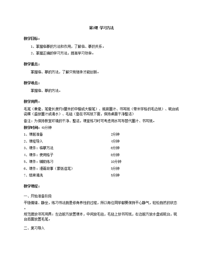 华文出版社书法-三上-第2课-学习方法 课件+教案01