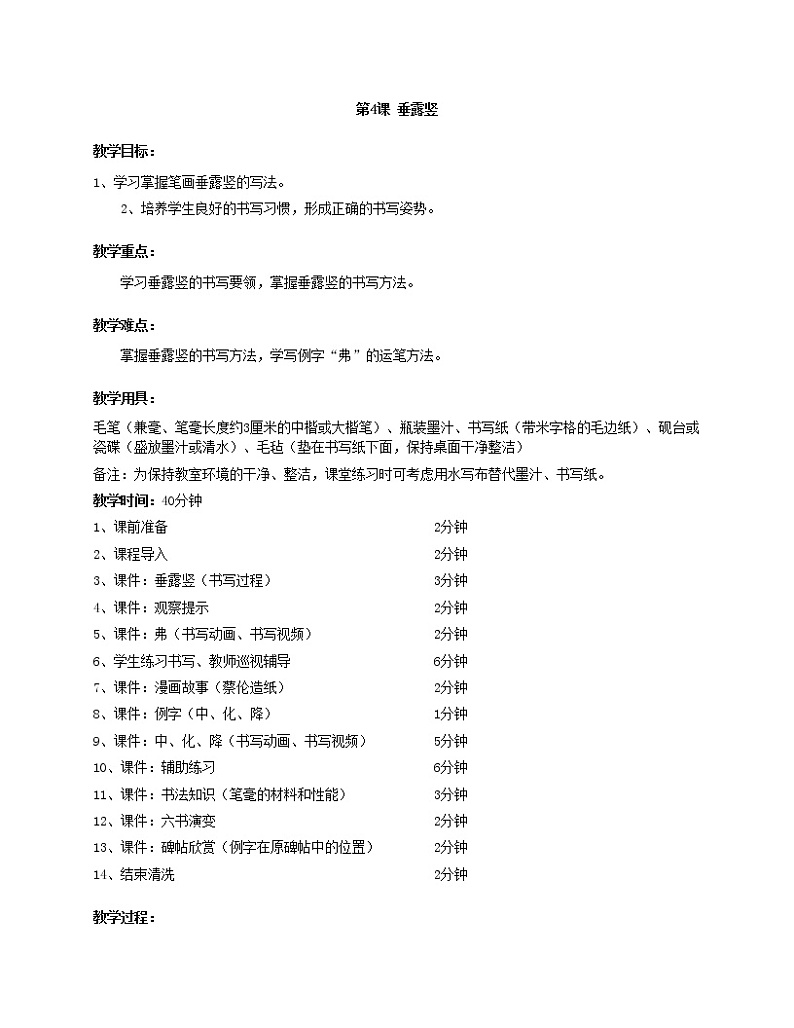 华文出版社书法-三上-第4课-垂露竖 课件+教案01