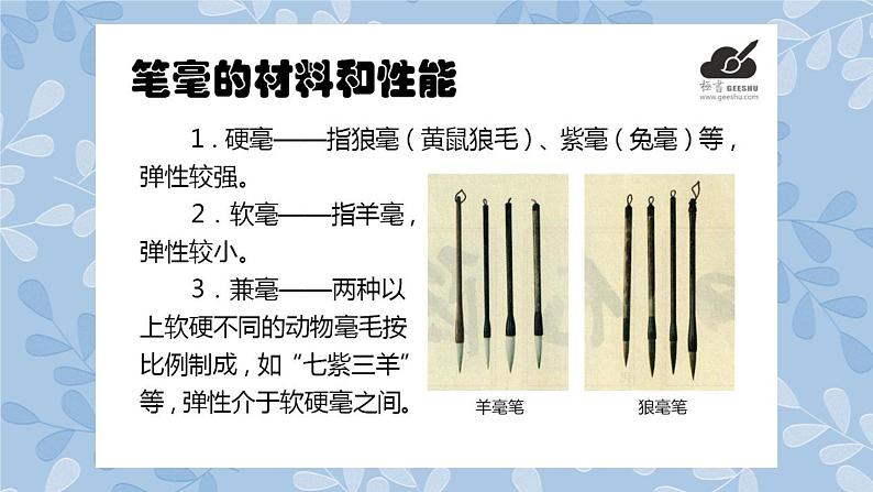 华文出版社书法-三上-第4课-垂露竖 课件+教案05