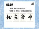 华文出版社书法-三上-第5课-悬针竖 课件+教案
