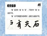 华文出版社书法-三上-第6课-出锋撇 课件+教案