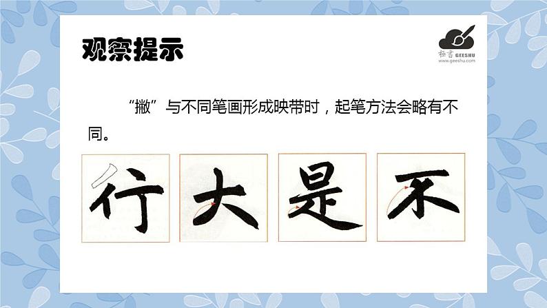 华文出版社书法-三上-第7课-收锋撇 课件+教案03