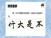 华文出版社书法-三上-第7课-收锋撇 课件+教案