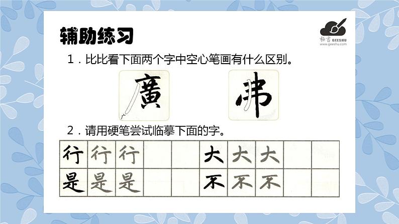 华文出版社书法-三上-第7课-收锋撇 课件+教案04