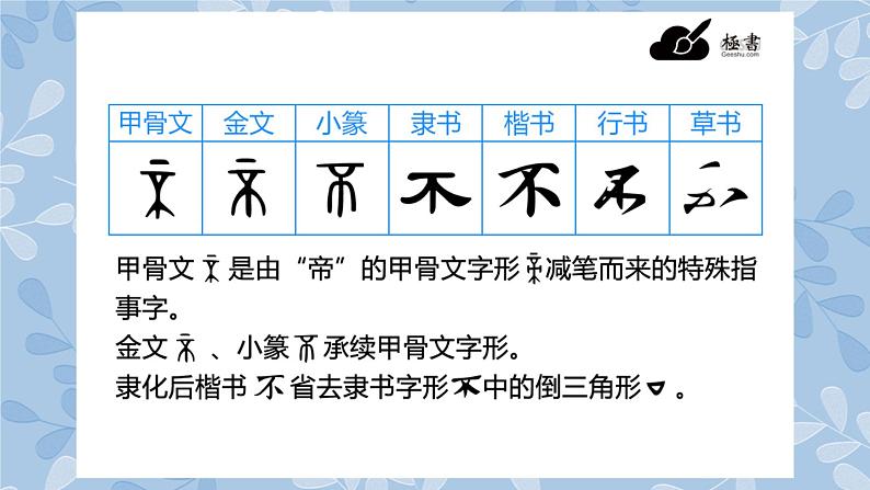 华文出版社书法-三上-第7课-收锋撇 课件+教案08