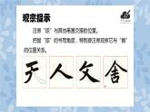 华文出版社书法-三上-第8课-斜捺 课件+教案