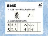 华文出版社书法-三上-第8课-斜捺 课件+教案