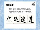 华文出版社书法-三上-第9课-平捺 课件+教案
