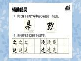 华文出版社书法-三上-第9课-平捺 课件+教案